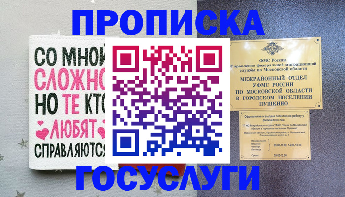временная регистрация в Кораблино